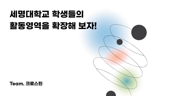 발표자료_크로스틴