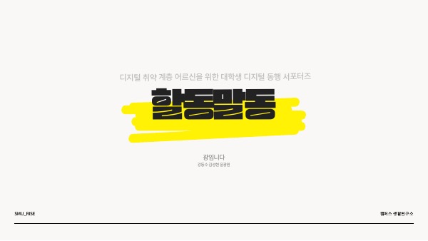 발표자료_활동말동 팀